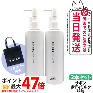 �y2�{�Z�b�g�E�V���b�p�[�t���E���Ȃ��z�V�� SHIRO �{�f�B�~���N �T�{�� 195g �ێ����t �S�g�p���t �{�f�B�X�N�P�A �V�A�o�^�[ �z�� ���� �����ߍ��z �������� ���Ȃ��݂��ǂ� ���� �������� 