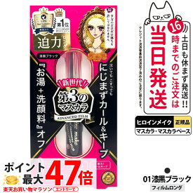 【国内正規品】ヒロインメイク ロング＆カールマスカラ アドバンストフィルム #01 漆黒ブラック 6g マスカラ 超極細 マスカラカールup 湿気対策 まつ毛美容液成分 KISSME 伊勢半 送料無料