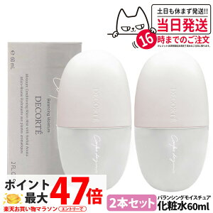 �y2�{�Z�b�g�E�������K�i�z�R�X���f�R���e �R���t�H�[�g �f�C�~�X�g �o�����V���O ���C�X�`���A �{�� 60ml ���ϕ���h�~ ���C�N�L�[�v �ێ� �~�X�g�󉻏ϐ� DECORTE �X�L���P�A �g�їp ������