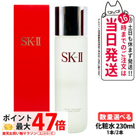 【国内正規品 25年製】SK2 SK-II エスケーツー フェイシャル トリートメント クリア ローション 230ml ふき取り化粧水 ピテラ スキンケア 化粧水 ローション 保湿 さっぱり 毛穴 乾燥 1/2本 送料無料