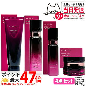 �y4�_�Z�b�g �������K�i�zAttenir �A�e�j�A �h���X���t�g ���[�V���� 150ml + �f�C�G�}���W���� 60ml + �i�C�g�N���[�� 35g + �t�F�C�V�����E�I�b�V�� 120g ��򕔊O�i ���ϐ� ���t �N���[�� ��痿 