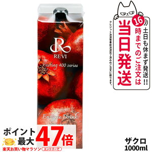 �y�������K�i�z�����B REVI �y�f�h�����N400 1000ml �U�N���e�C�X�g ��e�� ���� �y�f �h�{�⋋ ���������y�f �q�A�������_ �v���Z���^ �R���[�Q�� �_�C�G�b�g�h�����N Enzyme Drink ��������