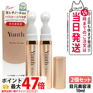 �y2�Z�b�g �������K�i�z�����X Yunth VA �����N�� �A�C�Z���� 10ml �����`�m�[�� �G�C�W���O �ڌ����e�t �ڌ� ���� �ێ� ��򕔊O�i �r�� ���� �Ȃ߂炩 �X�L���P�A ���e ��������