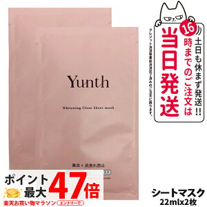 �y2���Z�b�g�z�����X Yunth �V�[�g�}�X�N 22ml �ێ� �X�y�V�����P�A W�L������ ���r��h�~ ���e�t ������ �q���� �����ɂ�邭���݃P�A ���O���𗁂т����̃P�A ������h�~ �ь� �A���R�[���t