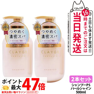 �y2�{�Z�b�g �������K�i�zCLAYGE �N���[�W�� �V�����v�[ PS �p�[���V���C�� �{�� 500ml �R���f�B�V���i�[ ����P�A �n���P�A ���邨�� �p�[���V���C���V���[�Y ����C ��������