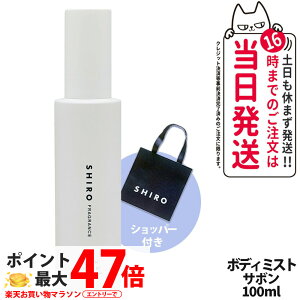 �y���Ȃ� ���K�ܕt���z�V�� SHIRO �T�{�� �{�f�B�~�X�g 100ml �t���O�����X ���� �V���b�p�[ ���K�� �������� �M�t�g �v���[���g ��������