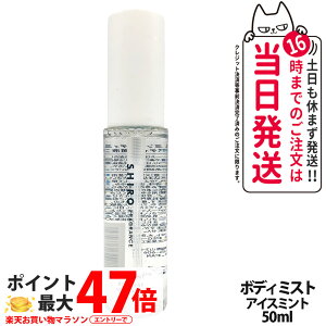 �y���Ȃ��z�V�� SHIRO �A�C�X�~���g �{�f�B�~�X�g 50ml �ێ����� �t���O�����X ���� �M�t�g �v���[���g ��������