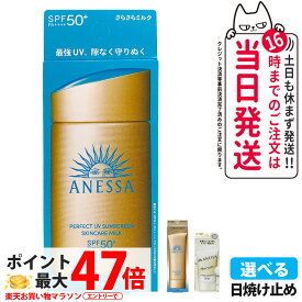 【各種選べる】資生堂 アネッサ パーフェクトUV 日焼け止め SPF50+ PA++++ 〔スキンケアミルクNA／マイルドミルクNA／デイセラムN／ブライトニングUV ジェルNA ／パーフェクトUVジェルNB〕 マイルドジェル SPF35 PA+++ リニューアル 送料無料