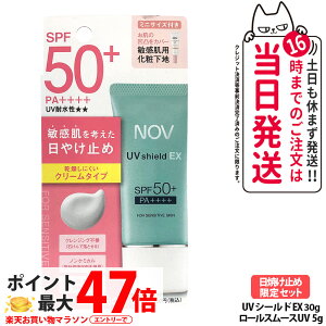 �y����Z�b�g �������K�i�z��Ֆ�i NOV �m�u UV �V�[���h EX 30g + �m�u �x�[�X�R���g���[���X���[�X UV 5g �i�~�j�T�C�Y�j SPF50+ PA++++ ���Ă��~�� UV�P�A �N���[�� ���O�� ���Ă��΍� �q�����p ��