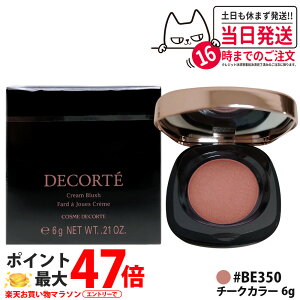 �y�������K�i�z�R�X���f�R���e �N���[�� �u���b�V�� �W�F�� �N���[���`�[�N 6g BE350 ���f�B�b�V���x�[�W�� �t�F�C�X�J���[ �`�[�N�J���[ ���F�� �V���G�N���[���`�[�N �I�C���� COSME DECORTE ��
