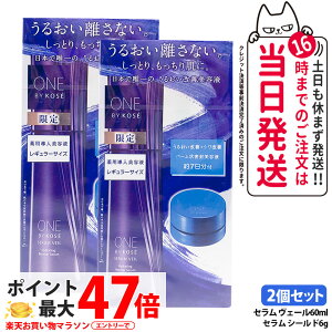 �y2�{�Z�b�g�z�����o�C�R�[�Z�[ �Z���� ���F�[�� 60ml ���M�����[�T�C�Y����L�b�g �Z�����V�[���h6g�t ONE BY KOSE ��򕔊O�i ���e�t ���ێ� ���邨�� ����������