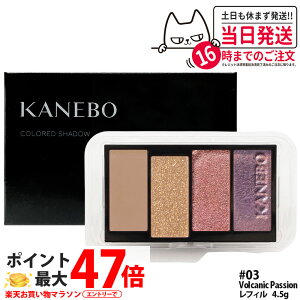 �y�������K�i�z�J�l�{�E �J���[�h�V���h�E ���t�B�� 4.5g #03 Volcanic Passion �p�E�_�[�A�C�V���h�E �A�C�V���h�E�p���b�g ���ϕi �A�C�V���h�E KANEBO ��������