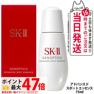 �y�������K�i�E26�N�����zSK2 SK-II �W�F�m�v�e�B�N�X �A�h�o���X�h �X�|�b�g �G�b�Z���X 75ml ��򕔊O�i �ь��P�A �ێ� ���e�t �e�� �Ȃ߂炩 ���� �L������ D�]�����mTM �Z�kSK�]II�s�e��TM ����