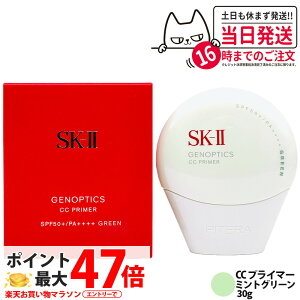 �y���[���� �ǐՂ���E26�N�����E�������K�i�zSK-II SK2 �W�F�m�v�e�B�N�X CC �v���C�}�[ �~���g�O���[�� 30g SPF50+ PA++++ SK-2 �G�X�P�[�c�[ �ێ� UV�P�A ���邳 ��������