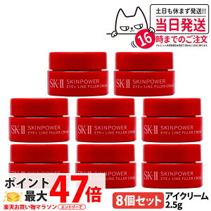 �y8�Z�b�g 2025�V�����zSK2 SK-II �X�L���p���[ �A�C�v���X ���C�� �t�B���[ �N���[�� 2.5g �ڌ� �ێ� ���� �A�C�N���[�� ������ �~�j�T�C�Y ��������