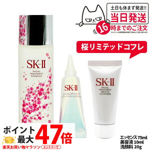 �y�����3�_�Z�b�g�E�������K�i�zSK2 SK-II sk2 �t�F�C�V���� �g���[�g�����g �G�b�Z���X ������{�g�� 75ml + �W�F�m�v�e�B�N�X �C���t�B�j�b�g�I�[�� �G�b�Z���X 10ml + �t�F�C�V�����g���[�g��