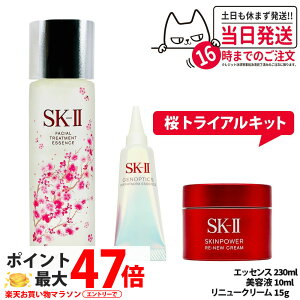 sk2 フェイシャルトリートメントエッセンス230ml」の人気商品一覧 