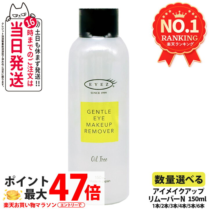 楽天市場】【選べる 国内正規品】アイズ EYEZ ジェントル アイメイク 