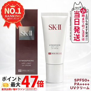 �y�������K�i�zSK-II �G�X�P�[�c�[ �A�g���X�t�B�A�G�A���[���C�gUV�N���[�� SPF50+ PA++++ 30g SK-2 SK2 UV�P�A ���e�N���[�� ���Ă��~�� ���₯�~�� ���ω��n �x�[�X���C�N �f�C���[�P�A �X�L���P�A