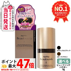 【国内正規品】アデランス ヘアプラス ビューファンデパウダー ナチュラルブラック / ダークブラウン 8g Aderans 白髪隠し 薄毛隠し 白髪染め 白髪かくし 白髪ファンデーション 増毛パウダー 白髪対策 女性 ヘアファンデーション ボリュームアップ つむじはげ 送料無料