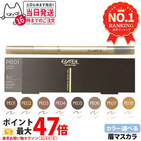 【カラー選べる リニューアル】エクセル ザ プライムアイブロウ 3機能1体型 PE01 / PE02 / PE03 / PE04 / PE05 / PE06 / PE07 / PE08 アイブロウ ペンシル EXCEL スクリューブラシ ウォータープルーフ 眉メイク ナチュラルメイク メイクアップ 立体眉 1/2本 送料無料