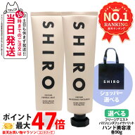 【香り選べる・箱なし】シロ SHIRO パリジェンヌフェイヴァリット / フリージアミスト ハンド美容液 90g …