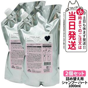 【国内正規品】ミルボン ジェミールフラン シャンプー 詰め替え《 ハート・ダイヤ》 1000ml レフィル 詰め替え用 詰替 うるおい ヘアケア 1/2本 送料無料