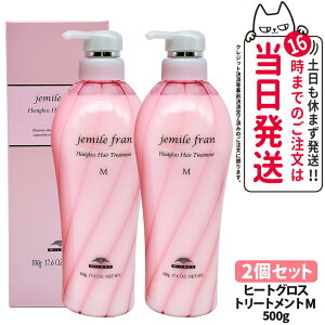 【国内正規品】ミルボン ジェミールフラン ヘアトリートメント 本体 3種《 シルキーシャイニー・ジューシーグロッシー・M 》種類選べる 500g ヒートグロス ヘアケア ヘアトリートメント う