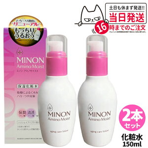 【2024年リニューアル】【国内正規品】Minon ミノン アミノモイスト エイジングケア ローション 150ml 保湿化粧水 敏感肌 乾燥肌用 スキンケア アミノ酸系 化粧水 送料無料