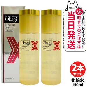 【選べる 国内正規品】Obagi オバジ ロート製薬 ROHTO オバジX フレームリフトローション 150ml 1本/2本 化粧水 うるおい 乾燥 保湿 角質層 スキンケア 送料無料