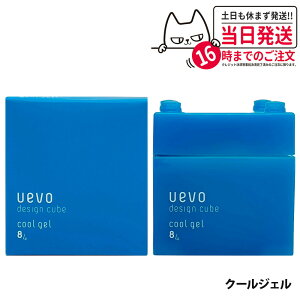 【国内正規品】DEMI デミ ウェーボ デザインキューブ 80g UEVO 全8種 ホールドワックス / ハードワックス / エアルーズワックス / ラウンドワックス / ニュートラルワックス / ライトワックス / ク