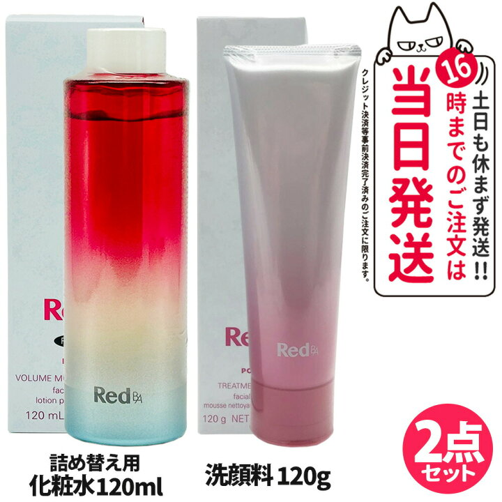 楽天市場】【国内正規品】POLA ポーラ Red B.A トリートメント 