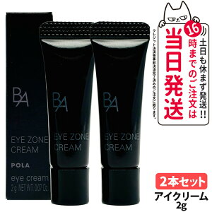 【国内正規品・ミニサイズ】POLA ポーラ B.A アイゾーンクリーム N 2g ミニサイズ アイクリーム スキンケア 目元美容 1/2/3/5本 送料無料