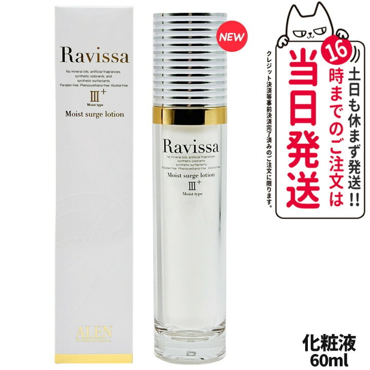 楽天市場】【リニューアル】ラヴィーサ Ravissa ディープサージ 