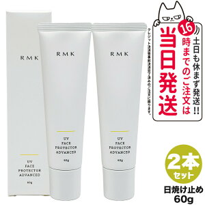 �y�������K�i�zRMK UV�t�F�C�X�v���e�N�^�[ �A�h�o���X�h SPF50+/PA++++ 60g �A�[���G���P�[ ���Ă��~�� ���₯�~�� UV�P�A ���ω��n ��������