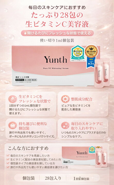 楽天市場】【5箱セット 国内正規品】ユンス Yunth 生ビタミンC美容液 