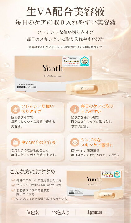 楽天市場】【3箱セット 国内正規品】ユンス Yunth 生VAダーマ美容液 1g 