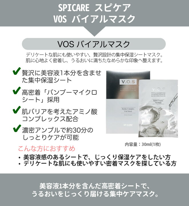 楽天市場】【正規品 LOT番号付】スピケア V3 VOSマスクパック 30g 