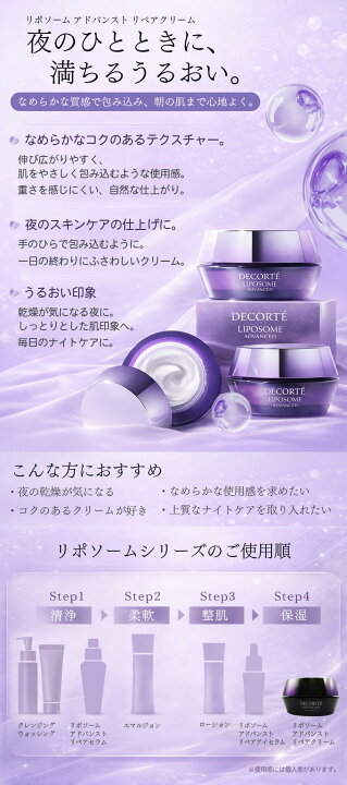 楽天市場】【国内正規品】コスメデコルテ リポソーム アドバンスト 