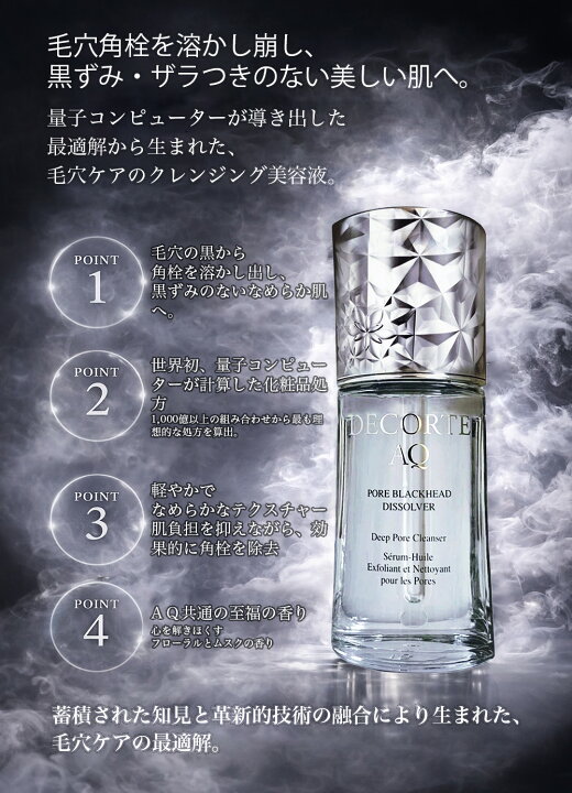 楽天市場】【国内正規品・新発売】コスメデコルテ AQ 毛穴美容液オイル 