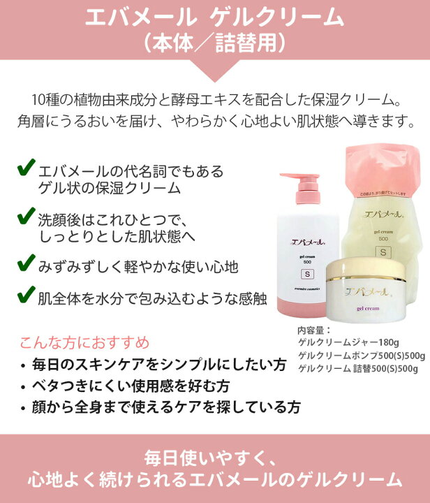 楽天市場】【2個セット】EVERMERE エバメール ゲルクリーム Sタイプ 詰 
