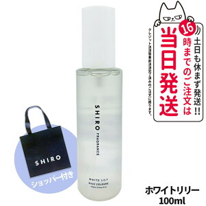 �y���Ȃ��E�V���b�p�[�t���zSHIRO �V�� �T�{�� �z���C�g�����[ �{�f�B�R���� 100ml ���Ȃ� �t���O�����X ��������