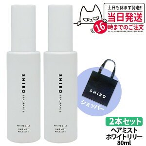 yKiEȂzSHIRO shiro V zCg[ T{ wA~Xg 80ml Ȃ  Vbp[ HAIR MIST wA~Xg tOX  RX Q 1/2{ 