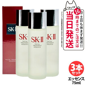 【25年製造 国内正規品】SK2 SK-II エスケーツー フェイシャル トリートメント エッセンス 75ml 化粧水 クリア 素肌 ベストセラー 保湿 1/2/3本 送料無料