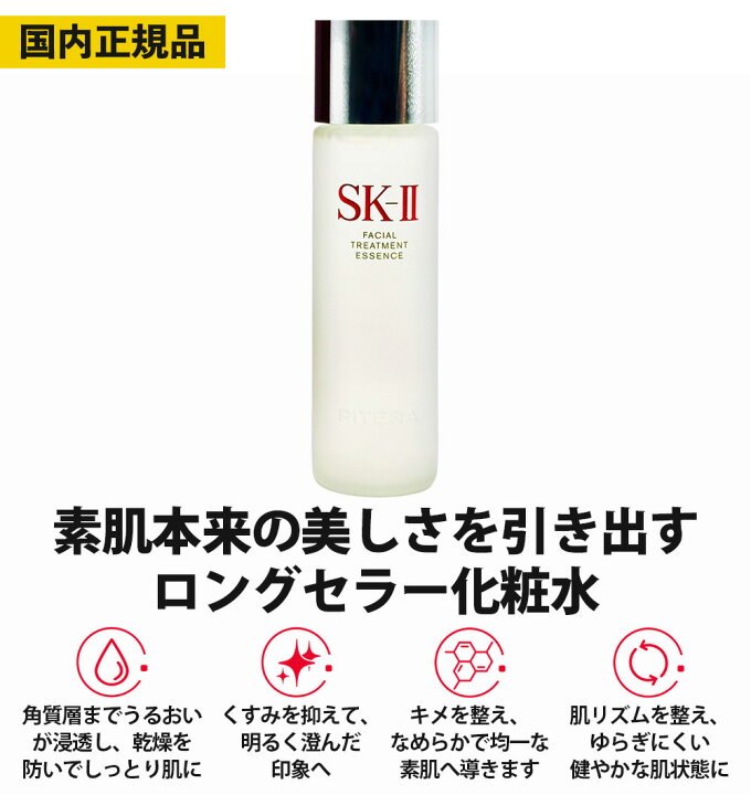 楽天市場】【2本セット 25年製造 国内正規品】SK2 SK-II エスケーツー 