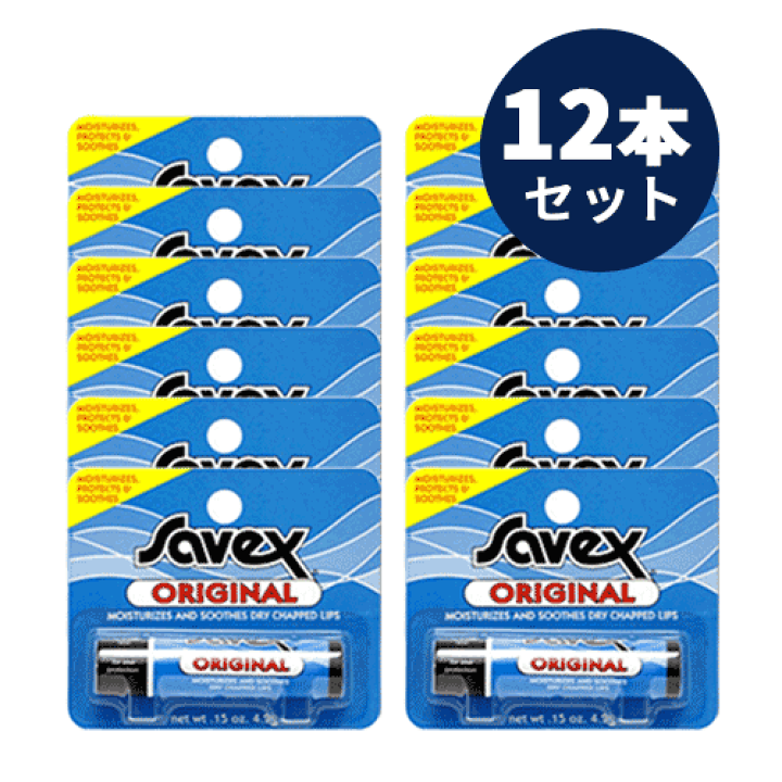 高速 割引 2025 東日本 楽天市場】送料無料(Y) Savex オリジナル リップ サベックス リップケア
