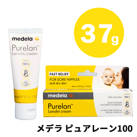 送料無料(T) メデラ ピュアレーン 100 ラノリンクリーム 乳頭用クリーム 37g スキンケア ボディケア 全身用 乳頭保護 乳頭ケア 乳頭保護クリーム リップクリーム ボディクリーム ハンドクリーム ラノリン 天然成分 乾燥 肌荒れ 授乳 母乳 ベビー用品