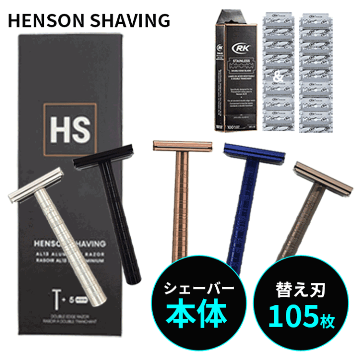 高質 楽天市場】HENSON SHAVING 送料無料(P) 数量限定SET ヘンソン 脱毛・除毛