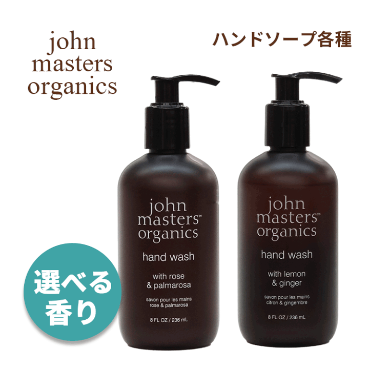 楽天市場】ジョンマスターオーガニック 送料無料(P) ハンド