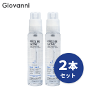 送料無料(T) ジョバンニ giovanni ☆お得な2本セット☆フリッズビーゴーン スムージング ヘアセラム 81ml ヘアケア トリートメント オーガニック 自然派 ボタニカル 美容液 洗い流さない アウトバス ダメージケア キューティクル 枝毛 切れ毛 熱ダメージ 乾燥